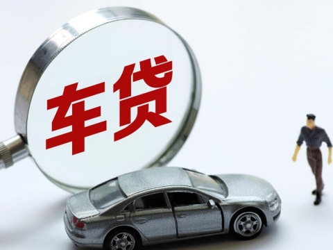 車(chē)抵押貸款